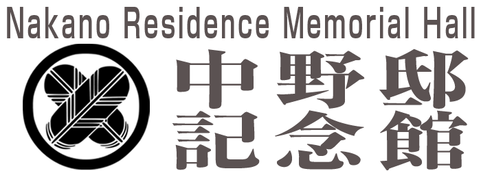 Nakano Residence Memorial Hall